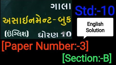 STD-10,2021 GALA ASSIGNMANT QUESTION PAPER/ENGLISH/QUESTION PAPER 3/ SECTION B FULLY SOLVED