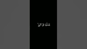 كروما آيات قرانية القارئ : ياسر الدوسري | سورة الأحزاب | آية ٥٦