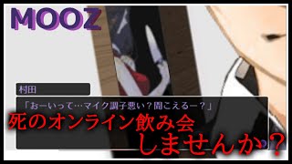 【MOOZ】その包丁を持った女は…誰？【にじさんじ / 伏見ガク】