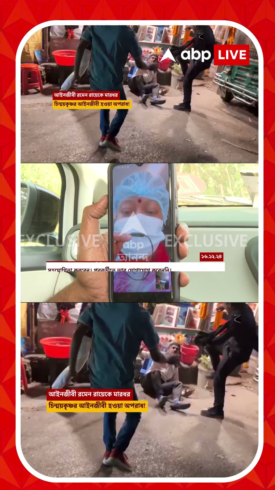 বাংলাদেশে মারধরে ICU-তে চিন্ময়কৃষ্ণের আইনজীবী! মুখ খুললেন বোন