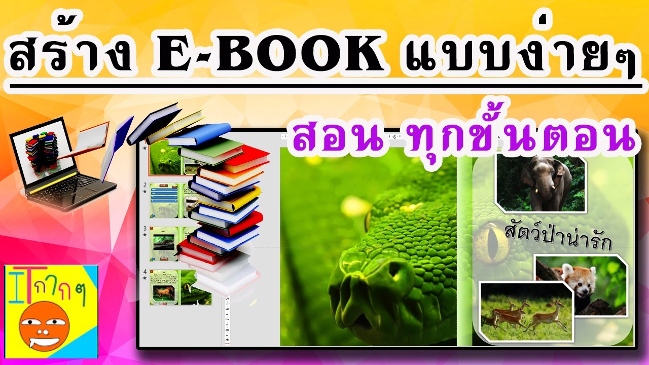 ทํา e book  Update 2022  วิธีทำ E-book แบบ Basic ง่าย รวดเร็ว สวยงาม (Microsoft PowerPoint)