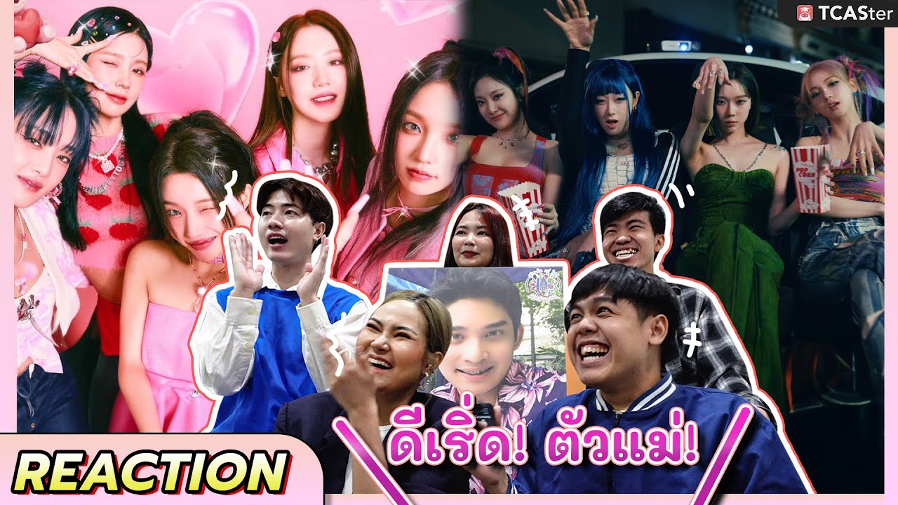 REACTION เพลงใหม่ของวง AESPA, (G)l-DLE อย่าทำเป็นเล่นนะ เพลงม่วนจริตตัวเเม่สุดๆ!! | TCASter