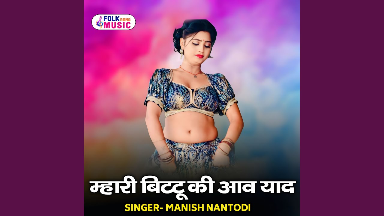 Mhari Bittu Ki Aav Yaad