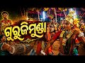 Gurjimunda Ledies Kirtan Mandali Kalahandi l ଗୁରୁଜୀମୁଣ୍ଡା ଲେଡୀସ କୀର୍ତ୍ତନ ମଣ୍ଡଳୀ କଳାହାଣ୍ଡି l
