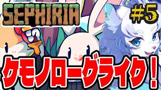 【SEPHIRIA/セフィリア】参加OK！難易度上げていきます🦁【ライオVT】
