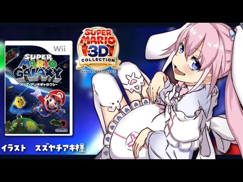 【 スーパーマリオギャラクシー #4 】 クリア目指して頑張る～！ 【 桃雛なの / Vtuber 】