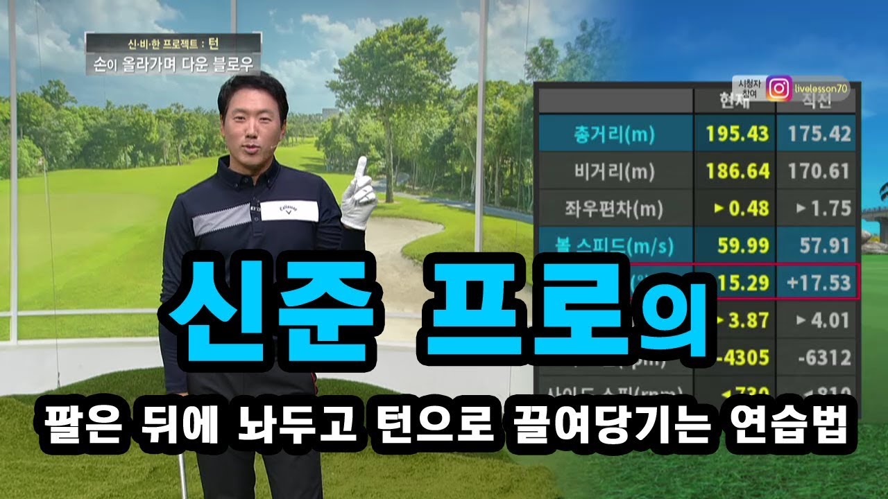 [골짤강] 팔은 뒤에 놔두고 턴으로 끌어당기는 연습법