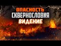 Видение о сквернословии. Свидетельство. Христианские рассказы. Последнее время. Проповеди.Восхищение