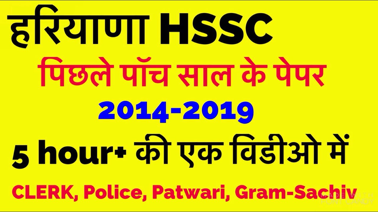 Haryana (HSSC) Previous Year Paper (2014-2019) ● 5 Year  HSSC Previous Year Questions Paper ICS