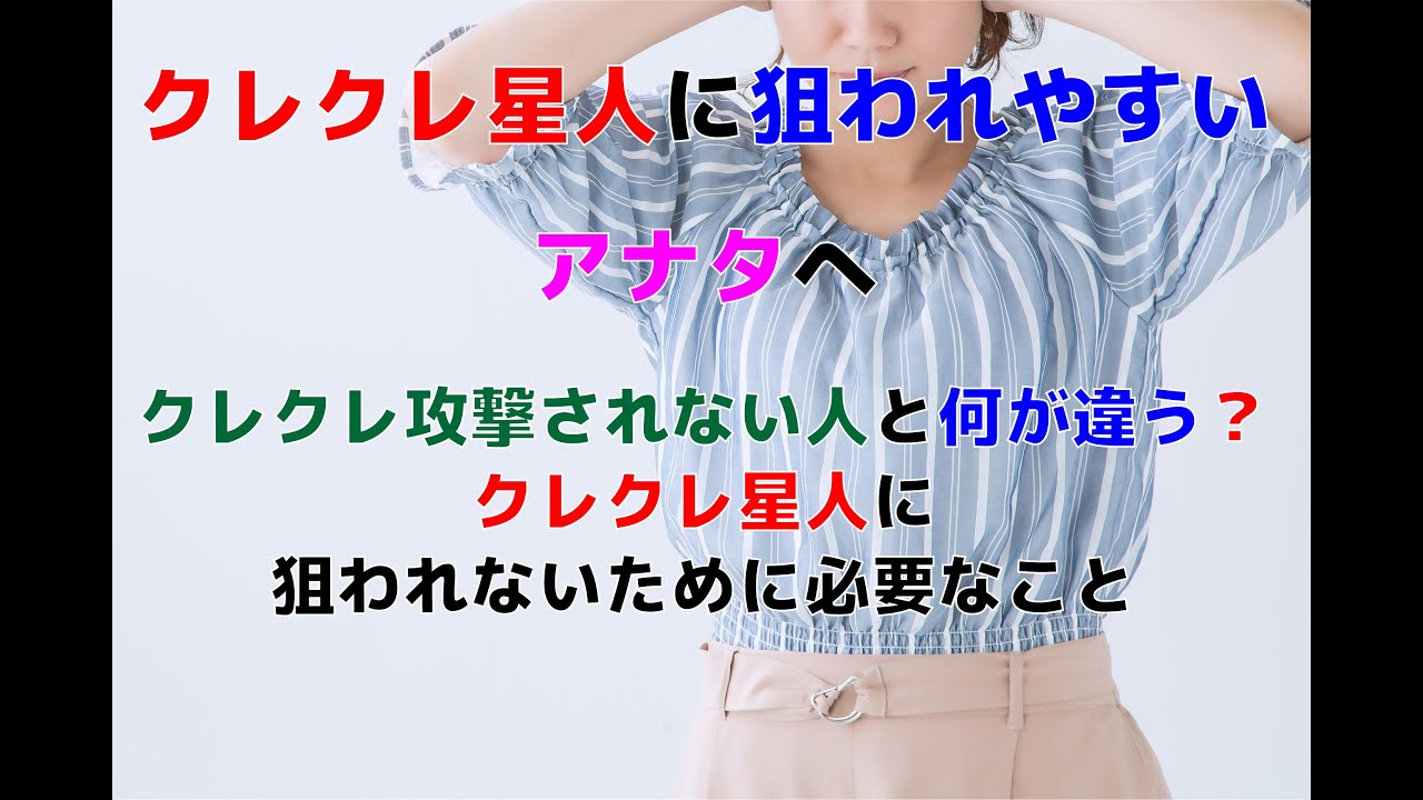 クレクレ星人に狙われやすいアナタへ Youtube For True Love