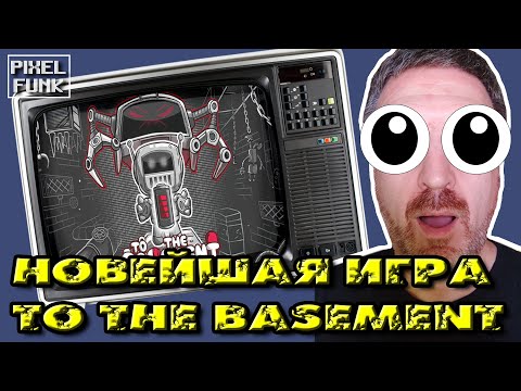 Видео: Стрим: To The Basement  (игра 2024 года!) + Розыгрыш пары картриджей для денди!