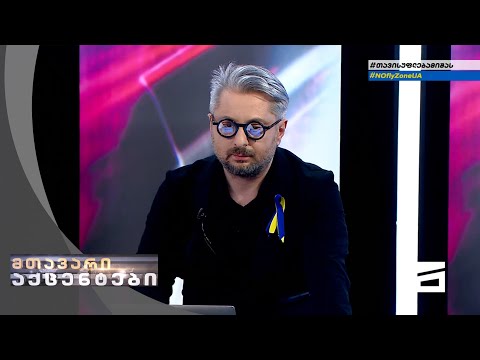მთავარი აქცენტები - 7.03.2022