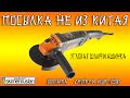 Посылка НЕ из Китая Болгарка Дніпро-М МШК-1250Р