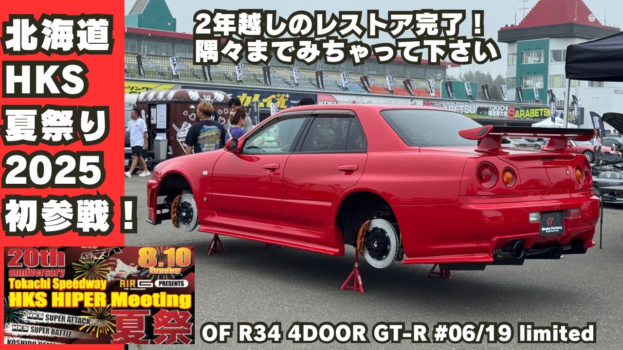 北海道で一番大きい車好きのお祭りに行ってきました。 - YouTube