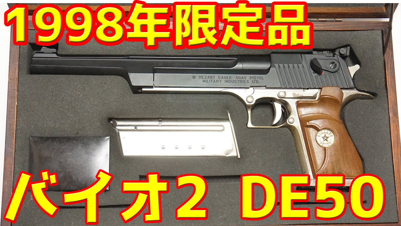 【ガスガン】ド迫力の10インチ！1998年限定品 バイオハザード2 デザートイーグル10インチ ！Resident Evil2 Desert  Eagle 10inch Leon model