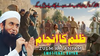 Zulm Ka Anjam | Dil Ko Chu Jane Wala Bayan By Molana Tariq Jameel 2024