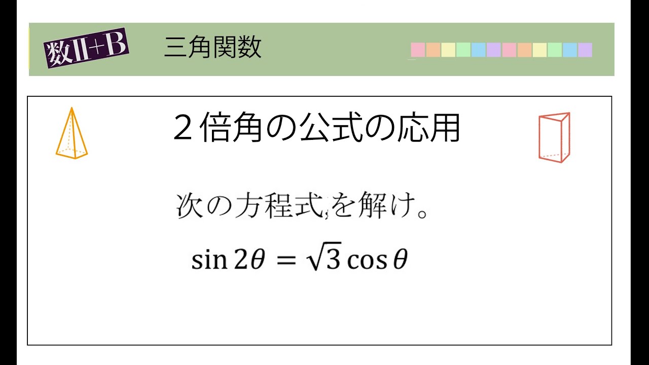 四 倍角 の 公式 - 質問と回答