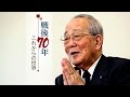 「経営は利他の心で」　稲盛和夫・京セラ名誉会長 の動画、YouTube動画。