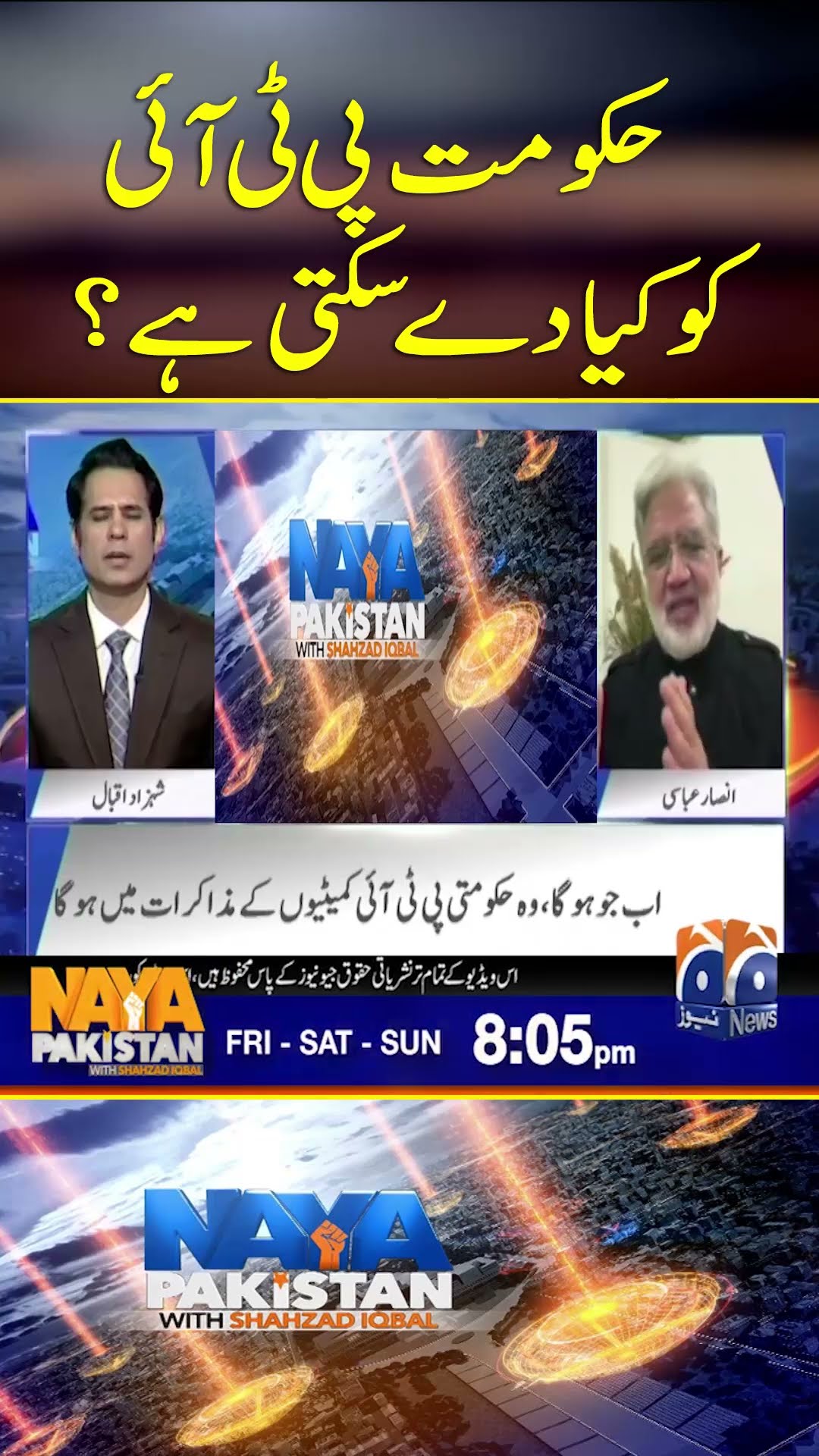 Govt. PTI Ko Kiya Day Sakti Hai? - #nayapakistan #kurramagency #geonews #shorts