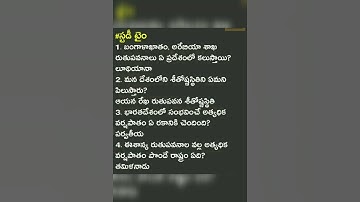 Andhrapradesh police conistable/SI,sachivalayam telangana group 3/4  exams bits 👍✍