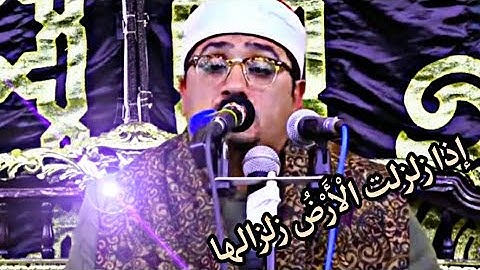 حاله من الخشوع والابداع الشيخ محمود الشحات انور(سورة الزلزلة)