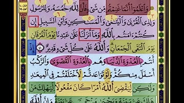 النصف الاول من صفحة 182 من سورة الانفال الايات من 41:42 مكررة بصوت الشيخ محمود الحصري