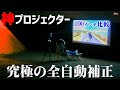 【XGIMI MoGo Pro+】神プロジェクターが3つの進化！HALOと100インチ比較も♪