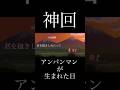 【MAD】アンパンマン×君の神様になりたい(アンパンマンが生まれた日)【感動】 その2