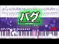 バグ／かいりきベア【ピアノ楽譜　上級】
