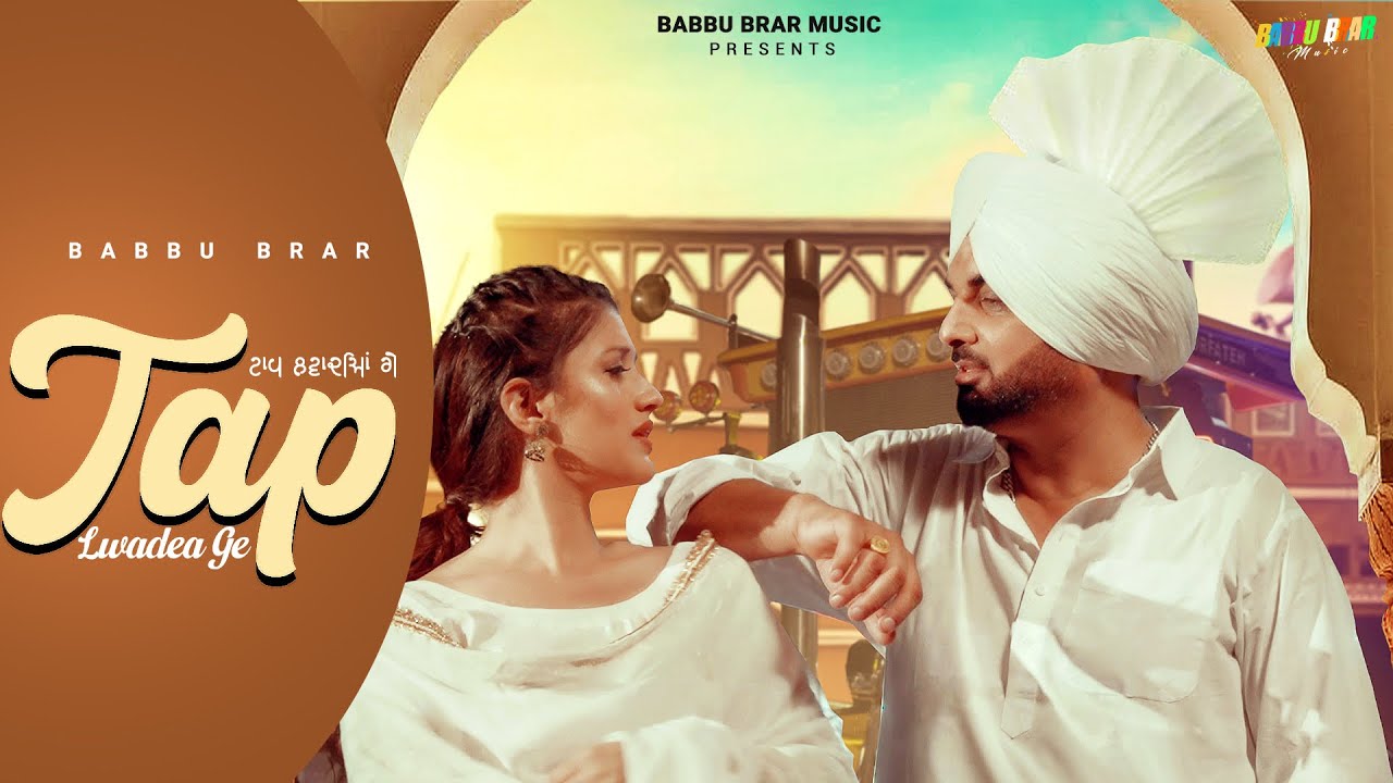 TAP LWADEA GE | BABBU BRAR | G NOOR | G GURI | LATEST PUNJABI SONG | 2025