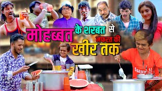 Sherbet of love or kheer of hatred | Chotu dada comedy ka Double Dose | Chotu ki Dhamaal Khandesh...