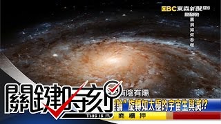 關鍵時刻 20160407 節目播出版(有字幕) 關鍵時刻 20160407 節目播出版(有字幕)