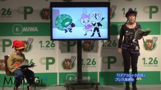 1ドア2ロックの日　デジタル紙芝居！