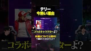 プロが語るテリーの性能評価｜中央の投げから埋めに行ける・運びと火力・3つの SA の役割