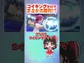 【剣盾】コイキングでバンギラス倒せるか！？【ゆっくり実況】#shorts