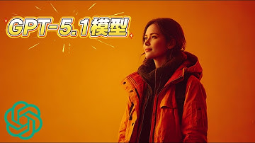 我如何使用ChatGPT 5.1 模型的8种全新聊天风格？