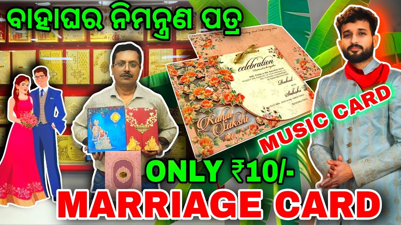 Cheapest Wedding Cards ₹10 ରୁ ଆରମ୍ଭ Marriage Invitation card Manufacturer, Wholesale odisha