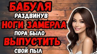видео: ВСЁ СЛУЧИЛОСЬ ЗА СЕКУНДУ… ИЗМЕНИЛОСЬ НАВСЕГДА | Любовные Истории | Аудио Рассказ о Внезапной Страсти картинка: ВСЁ СЛУЧИЛОСЬ ЗА СЕКУНДУ… ИЗМЕНИЛОСЬ НАВСЕГДА | Любовные Истории | Аудио Рассказ о Внезапной Страсти