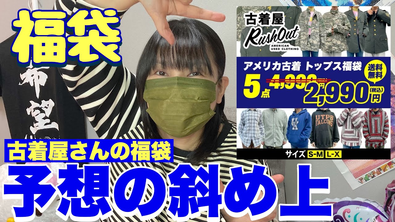 【福袋】珍しいアメリカ古着の福袋（予想外の大当たり）楽天市場大きいサイズ