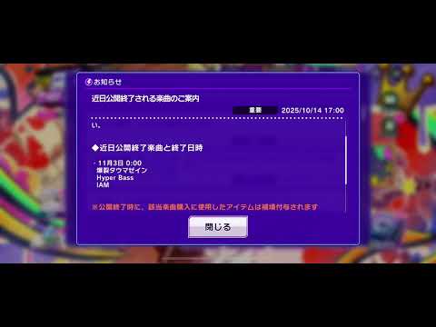【D4DJグルミク】近日公開終了される楽曲