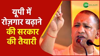 Uttar Pradesh News | यूपी में रोज़गार बढ़ाने की सरकार की तैयारी | Latest Urdu News | employment | screenshot 4