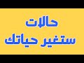 اجمل حالات واتس اب 2 حالات واتس ستغير حياتك فيديوهات تحفيزية للنجاح 