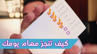 كيف أرتّب يومي .. صفحات الصباح ؟