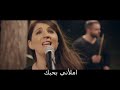 Fire Of Your Spirit Sarah Liberman Arabic نار روحك القدوس 