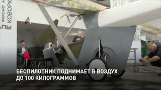 Уникальный грузовой беспилотник «Сарма» разработали в Новосибирске