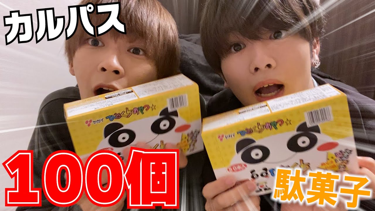 【大食い】駄菓子カルパス100個なら余裕じゃね？【簡単アレンジ料理】