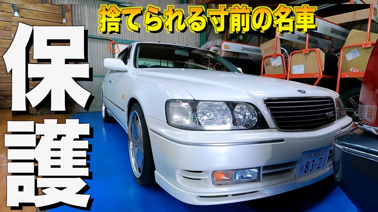 We have been protecting old cars that were on the verge of being