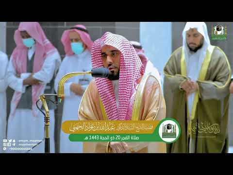 روعة الأداء البديع تتجلى في هذه التلاوة أ د عبدالله الجهني يرتل سورة نوح كاملة فجر 20 12 1443هـ 