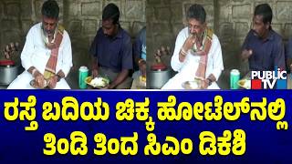 DK Shivakumar Haves Breakfast At A Roadside Hotel In Yeshwanthpur APMC Market