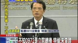 20130930中天新聞　不知0972是立院總機　特偵：未查證